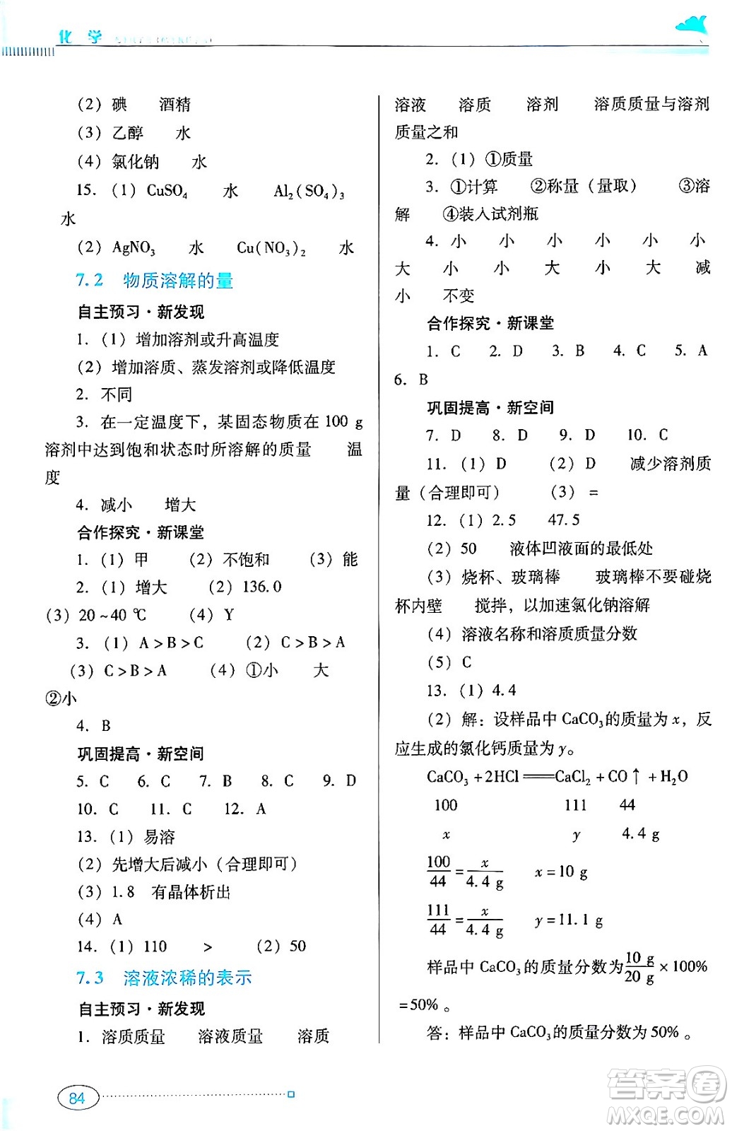 廣東教育出版社2024年春南方新課堂金牌學(xué)案九年級(jí)化學(xué)科粵版答案