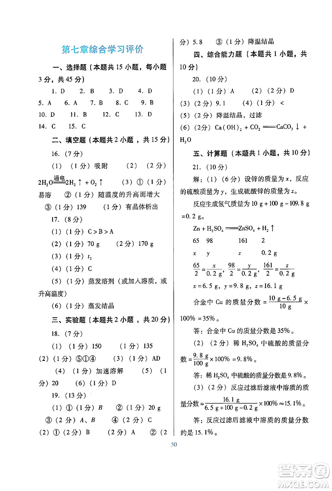 廣東教育出版社2024年春南方新課堂金牌學(xué)案九年級(jí)化學(xué)科粵版答案