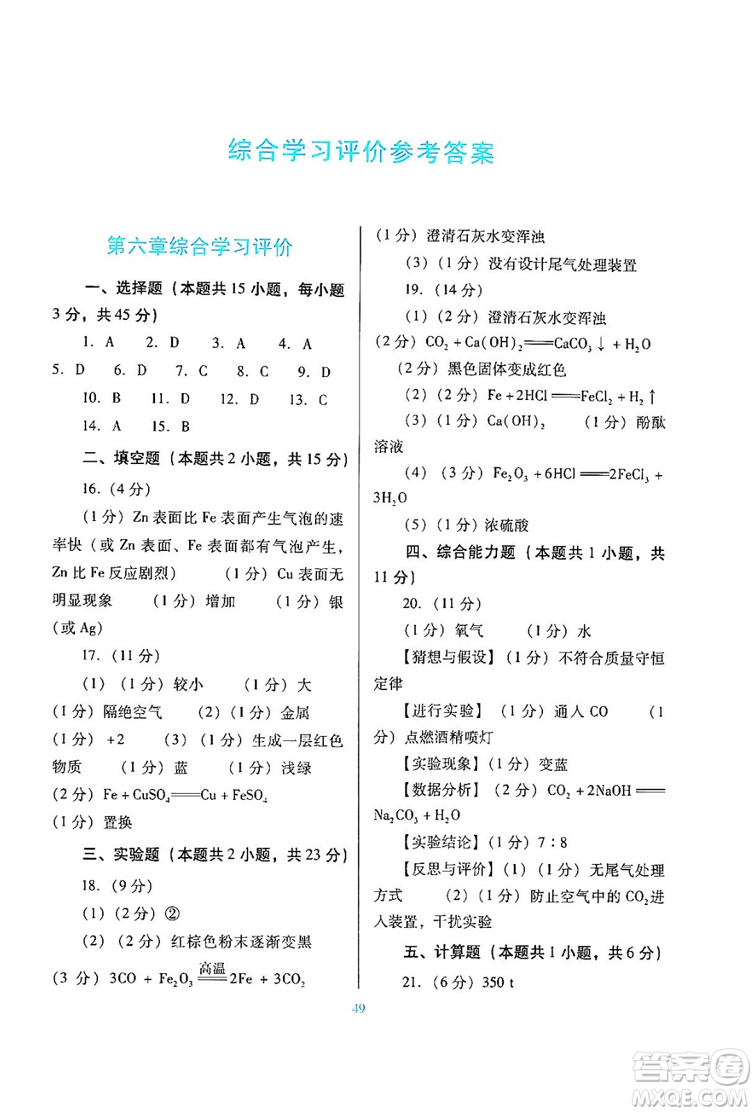 廣東教育出版社2024年春南方新課堂金牌學(xué)案九年級(jí)化學(xué)科粵版答案