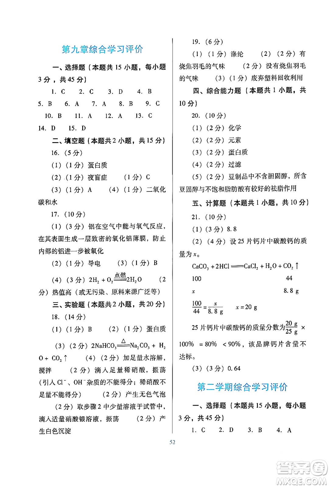 廣東教育出版社2024年春南方新課堂金牌學(xué)案九年級(jí)化學(xué)科粵版答案