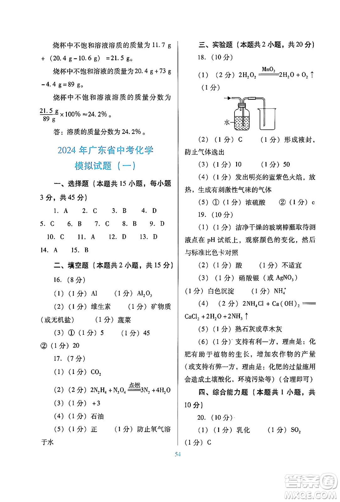 廣東教育出版社2024年春南方新課堂金牌學(xué)案九年級(jí)化學(xué)科粵版答案