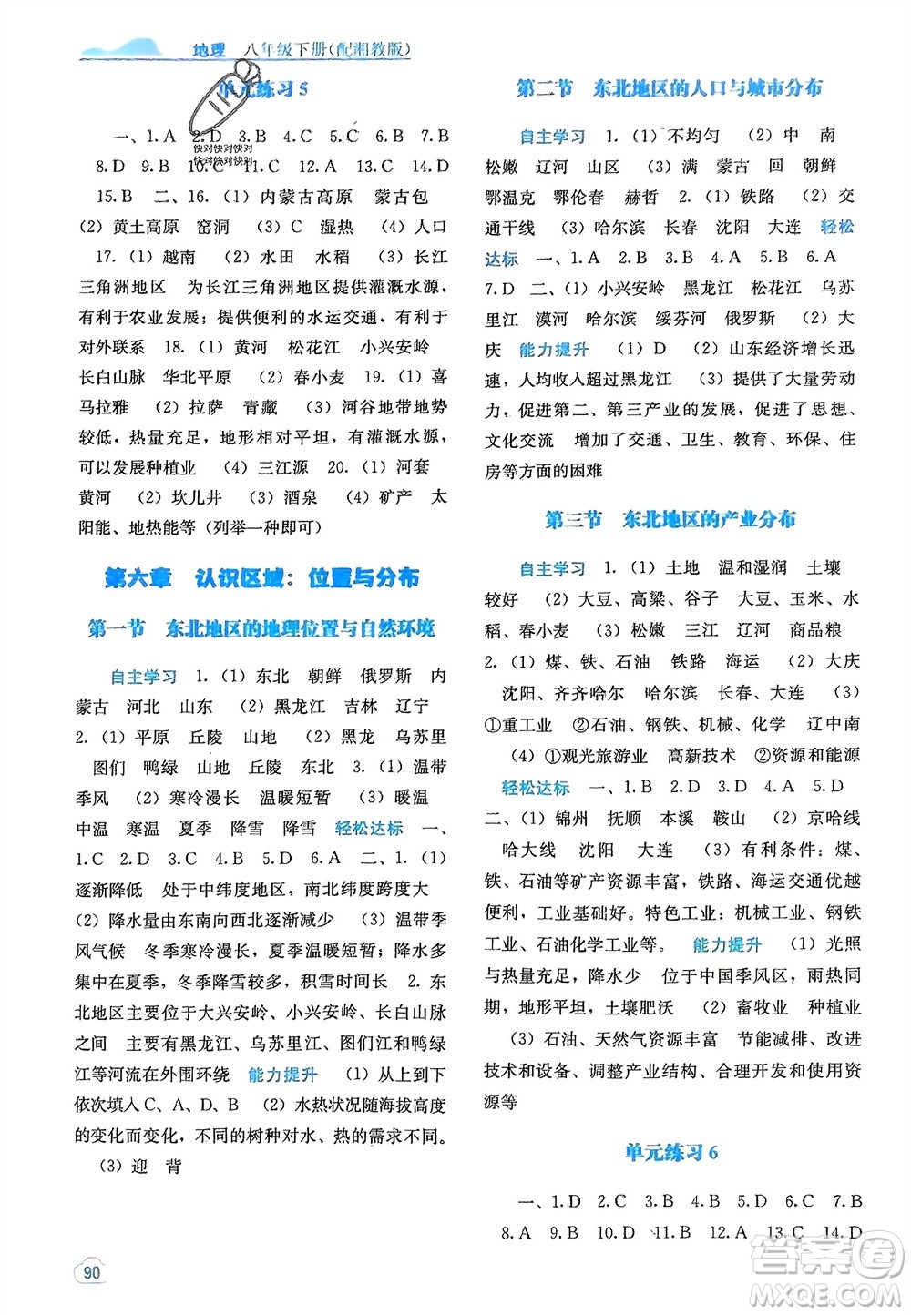 廣西教育出版社2024年春自主學(xué)習(xí)能力測評八年級地理下冊湘教版參考答案