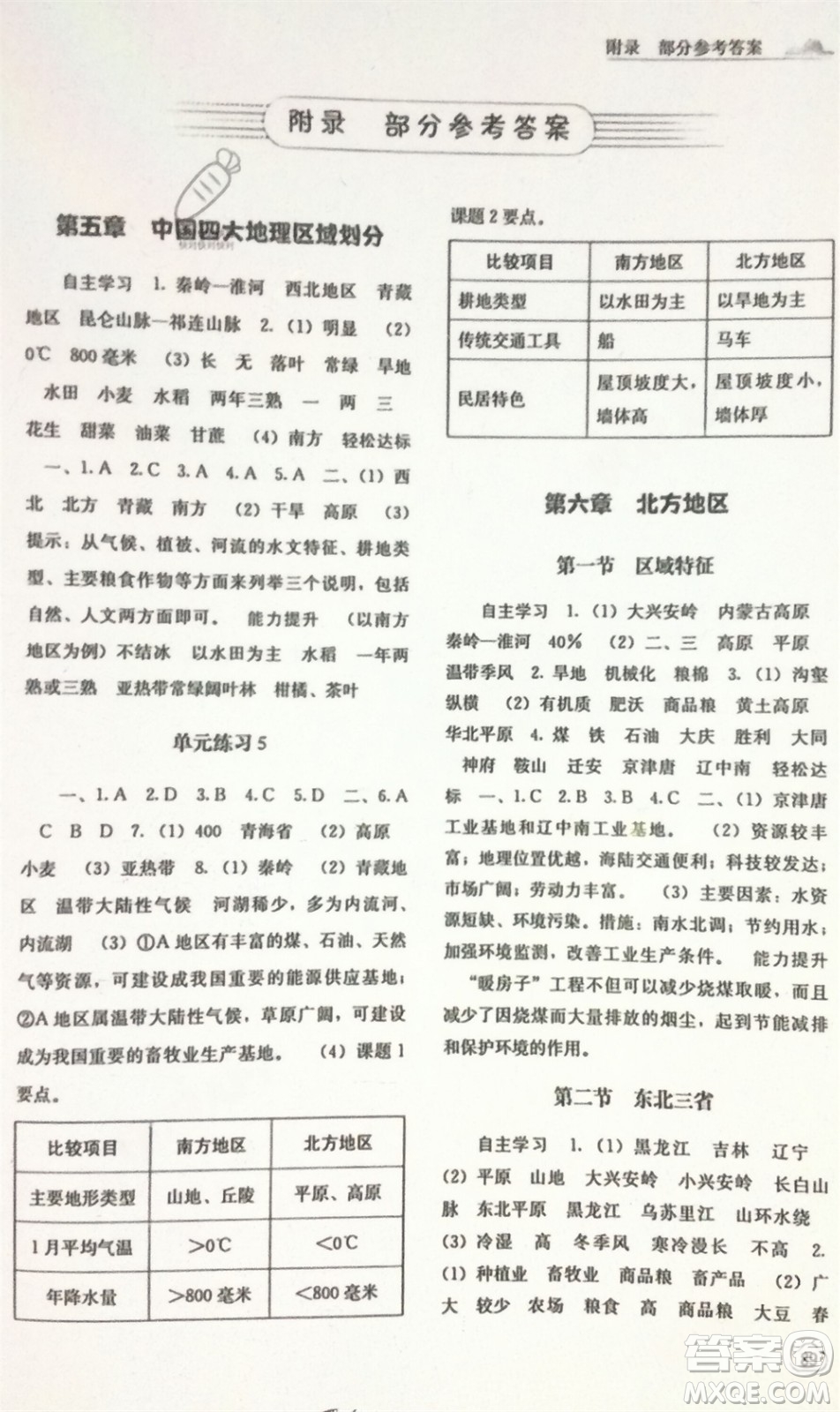 廣西教育出版社2024年春自主學(xué)習(xí)能力測評八年級地理下冊商務(wù)星球版參考答案