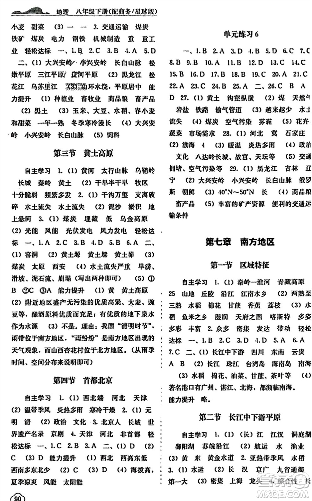 廣西教育出版社2024年春自主學(xué)習(xí)能力測評八年級地理下冊商務(wù)星球版參考答案