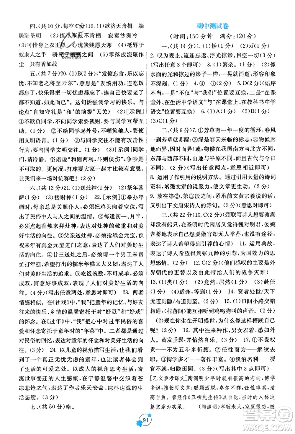 廣西教育出版社2024年春自主學(xué)習(xí)能力測(cè)評(píng)單元測(cè)試八年級(jí)語(yǔ)文下冊(cè)人教版A版參考答案
