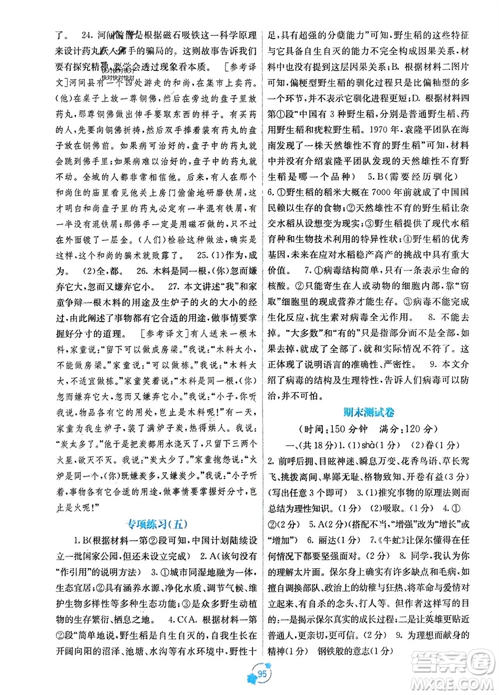 廣西教育出版社2024年春自主學(xué)習(xí)能力測(cè)評(píng)單元測(cè)試八年級(jí)語(yǔ)文下冊(cè)人教版A版參考答案