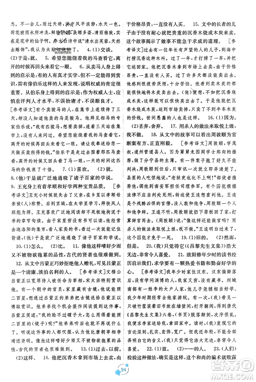 廣西教育出版社2024年春自主學(xué)習(xí)能力測(cè)評(píng)單元測(cè)試八年級(jí)語(yǔ)文下冊(cè)人教版A版參考答案