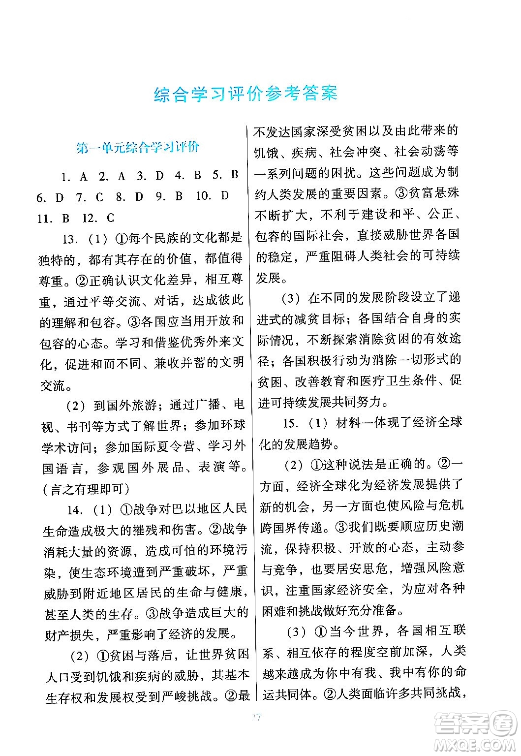 廣東教育出版社2024年春南方新課堂金牌學(xué)案九年級(jí)道德與法治人教版答案
