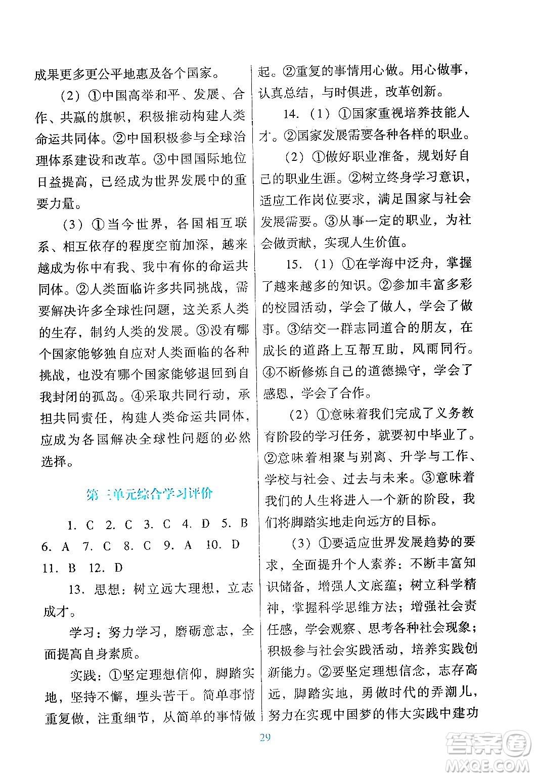 廣東教育出版社2024年春南方新課堂金牌學(xué)案九年級(jí)道德與法治人教版答案