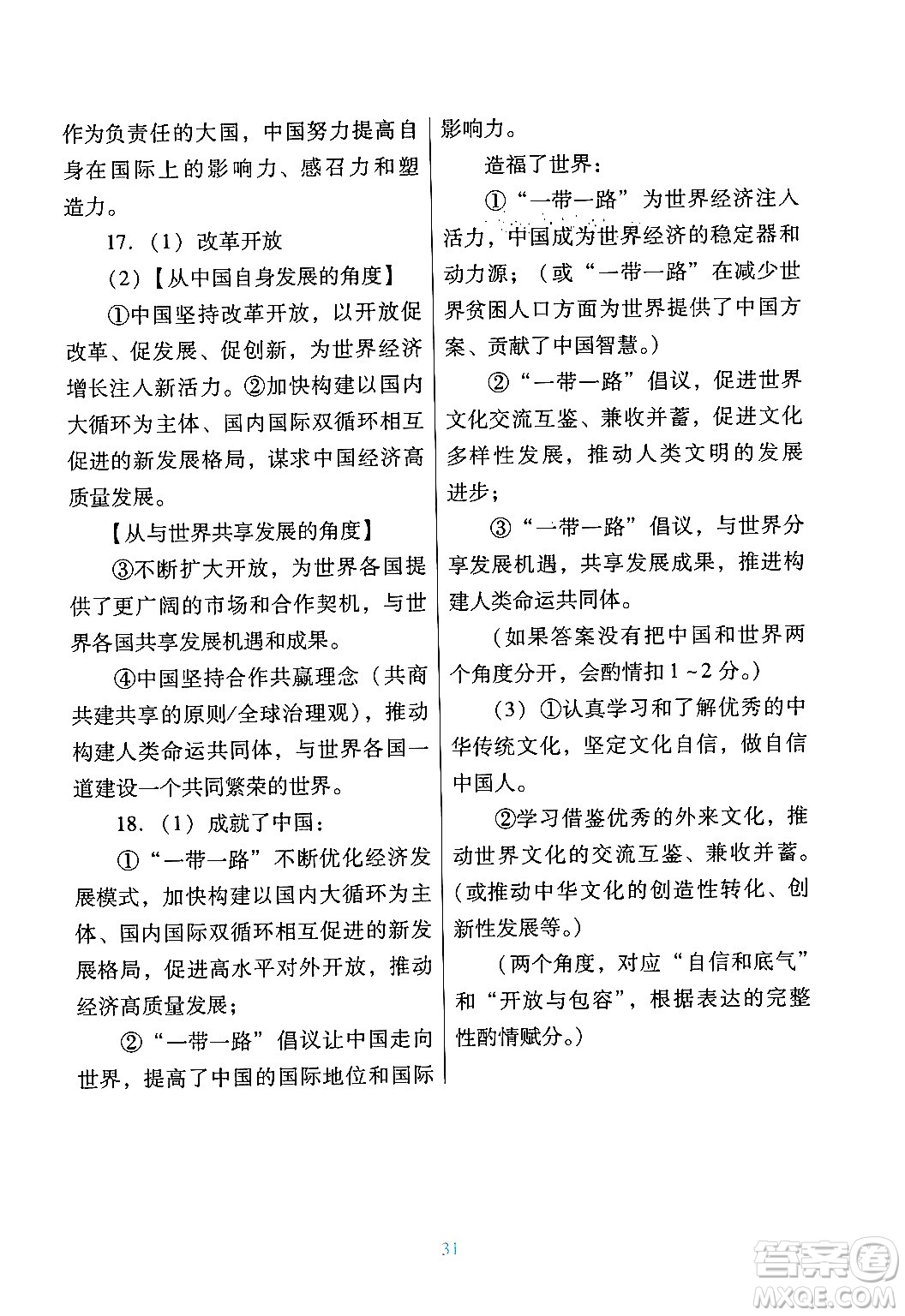 廣東教育出版社2024年春南方新課堂金牌學(xué)案九年級(jí)道德與法治人教版答案