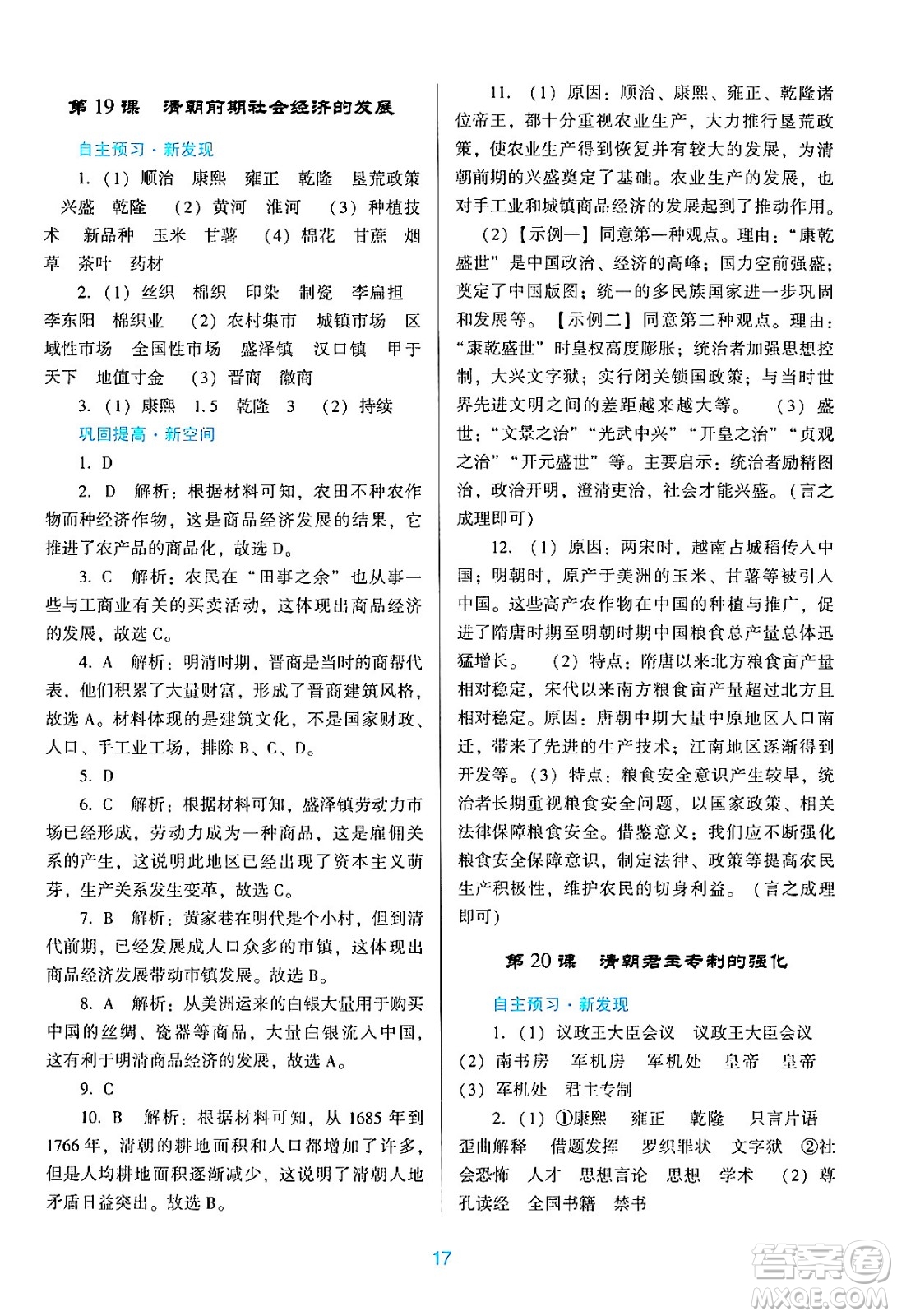 廣東教育出版社2024年春南方新課堂金牌學(xué)案七年級歷史人教版答案