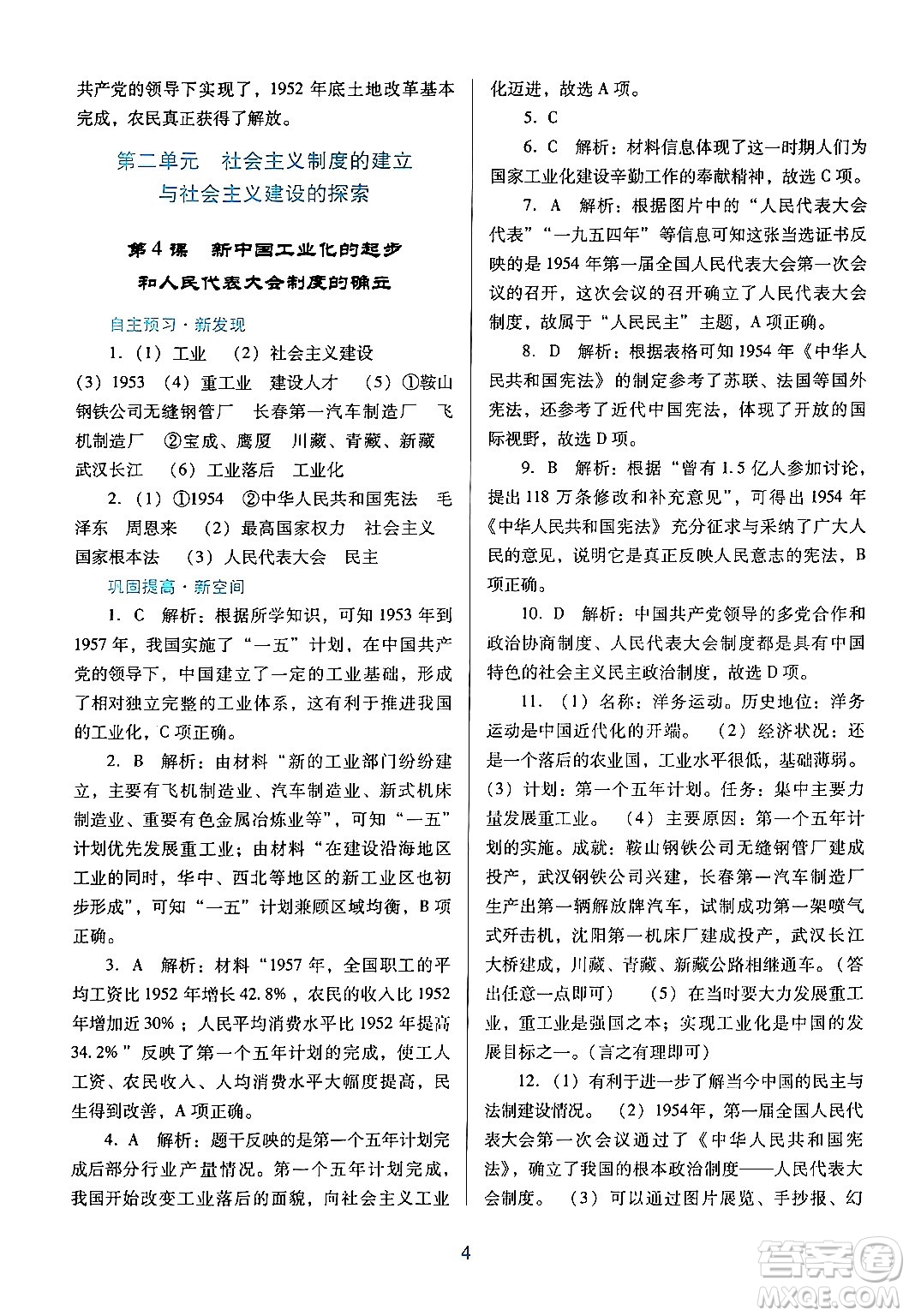 廣東教育出版社2024年春南方新課堂金牌學(xué)案八年級(jí)歷史人教版答案