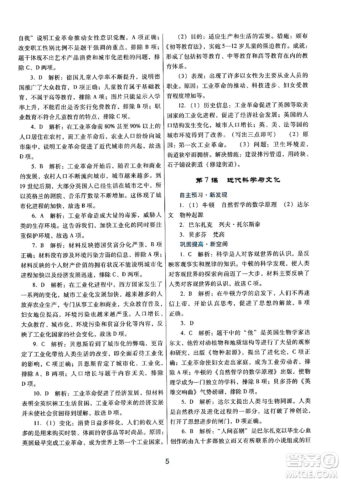 廣東教育出版社2024年春南方新課堂金牌學(xué)案九年級歷史人教版答案