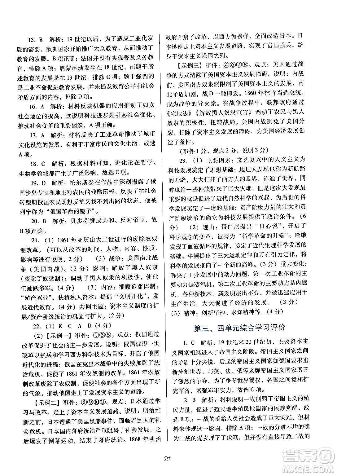 廣東教育出版社2024年春南方新課堂金牌學(xué)案九年級歷史人教版答案