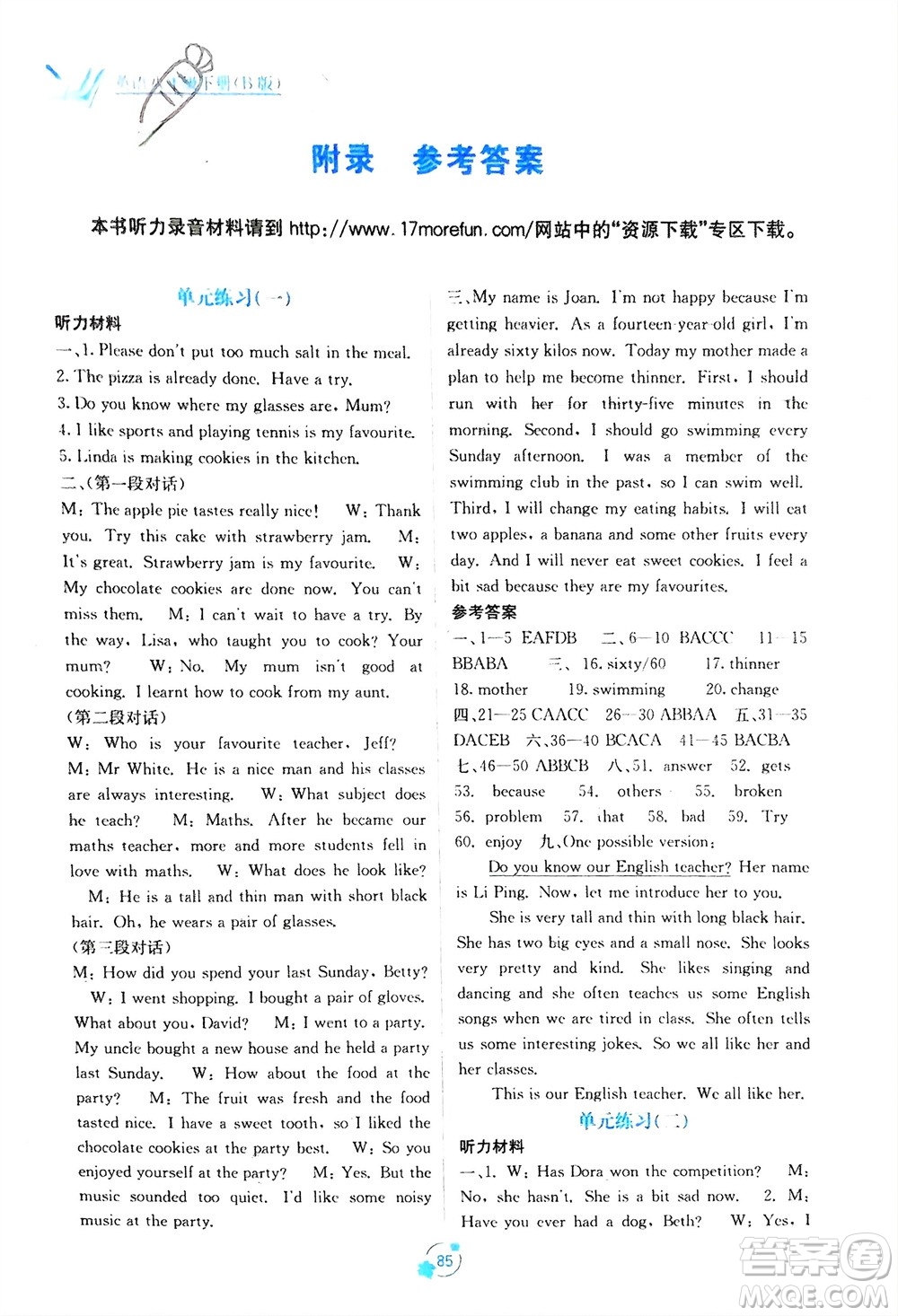 廣西教育出版社2024年春自主學(xué)習(xí)能力測評單元測試八年級英語下冊外研版B版參考答案