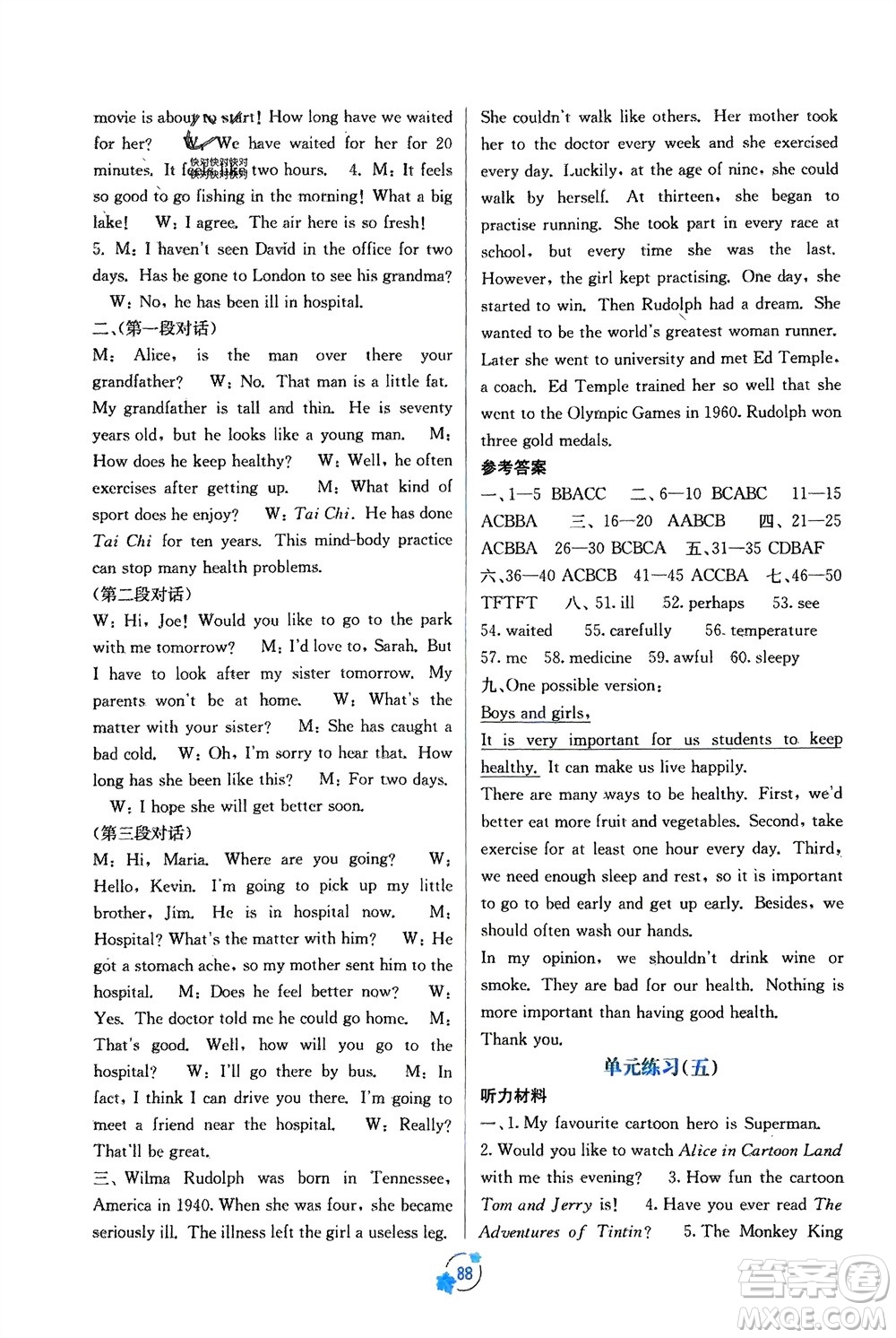 廣西教育出版社2024年春自主學(xué)習(xí)能力測評單元測試八年級英語下冊外研版B版參考答案