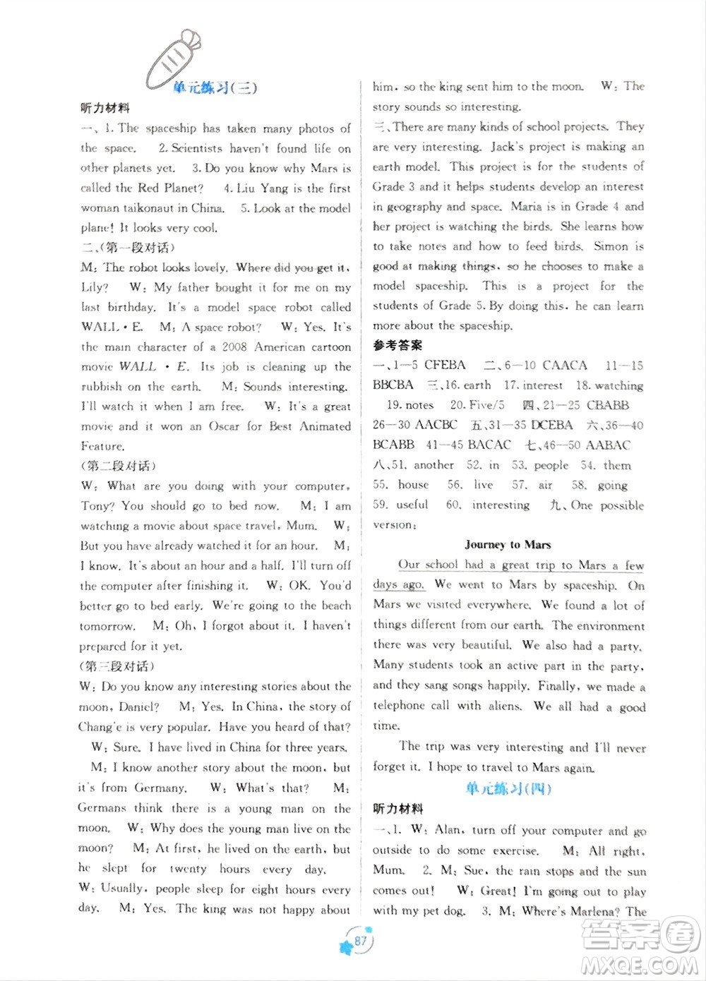 廣西教育出版社2024年春自主學(xué)習(xí)能力測評單元測試八年級英語下冊外研版B版參考答案