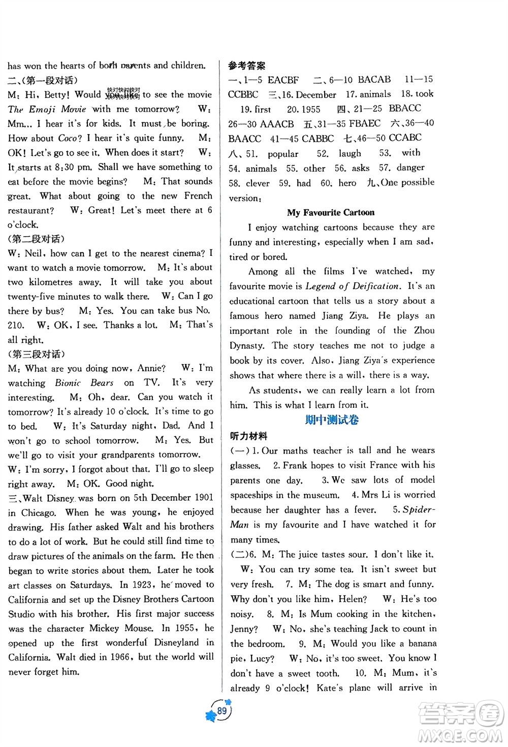 廣西教育出版社2024年春自主學(xué)習(xí)能力測評單元測試八年級英語下冊外研版B版參考答案