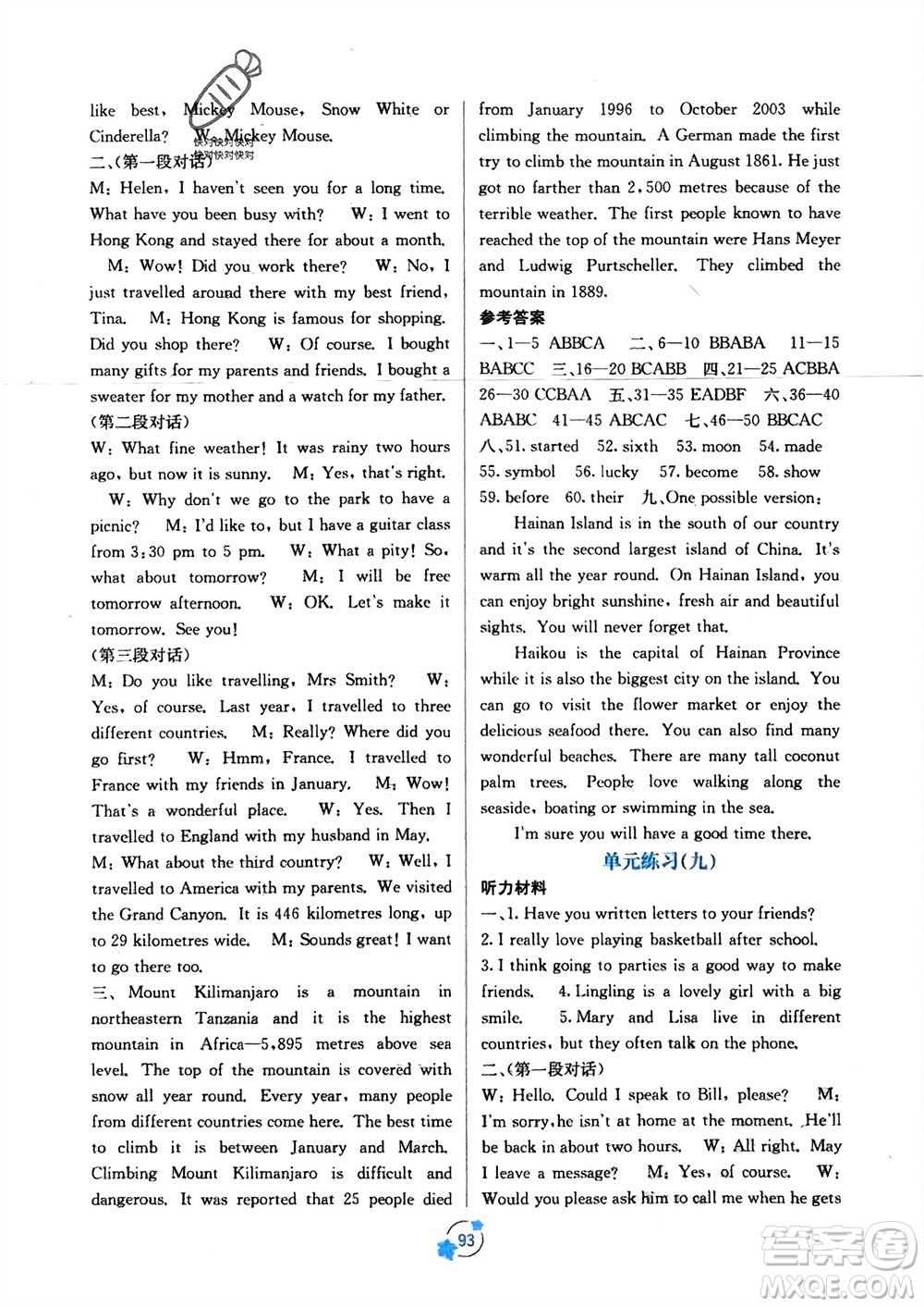 廣西教育出版社2024年春自主學(xué)習(xí)能力測評單元測試八年級英語下冊外研版B版參考答案
