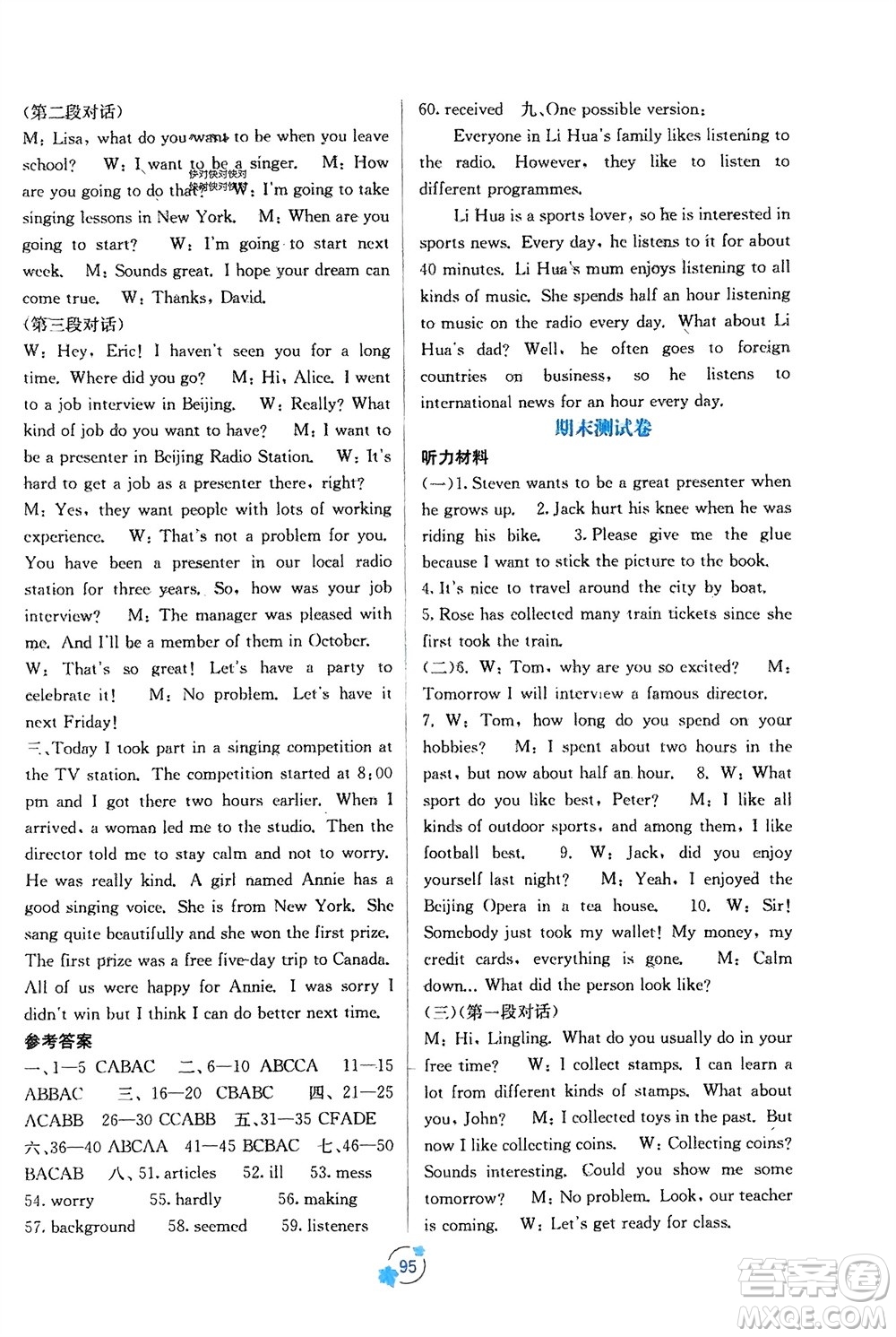 廣西教育出版社2024年春自主學(xué)習(xí)能力測評單元測試八年級英語下冊外研版B版參考答案