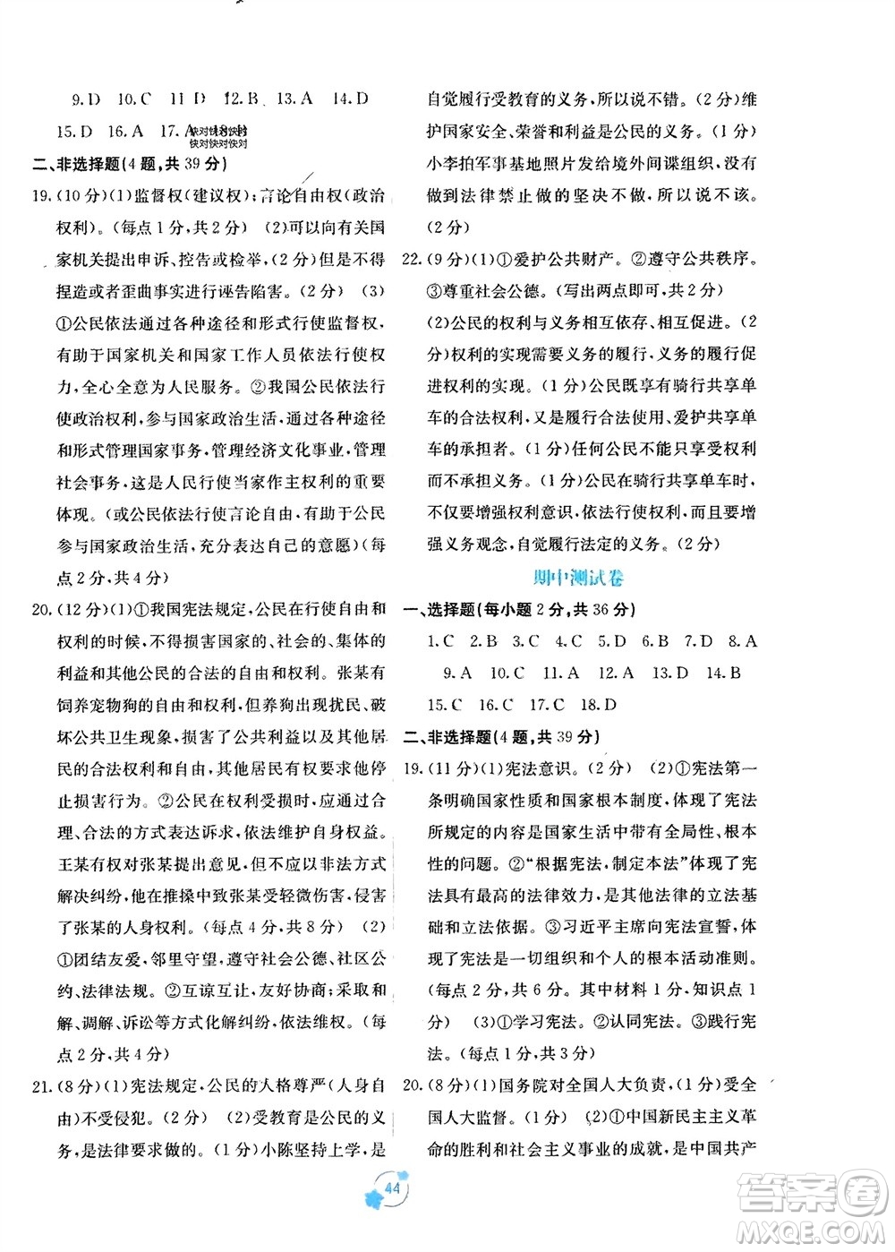 廣西教育出版社2024年春自主學(xué)習(xí)能力測評(píng)單元測試八年級(jí)道德與法治下冊(cè)人教版A版參考答案