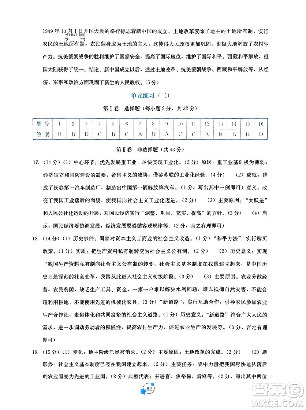 廣西教育出版社2024年春自主學習能力測評單元測試八年級歷史下冊人教版A版參考答案