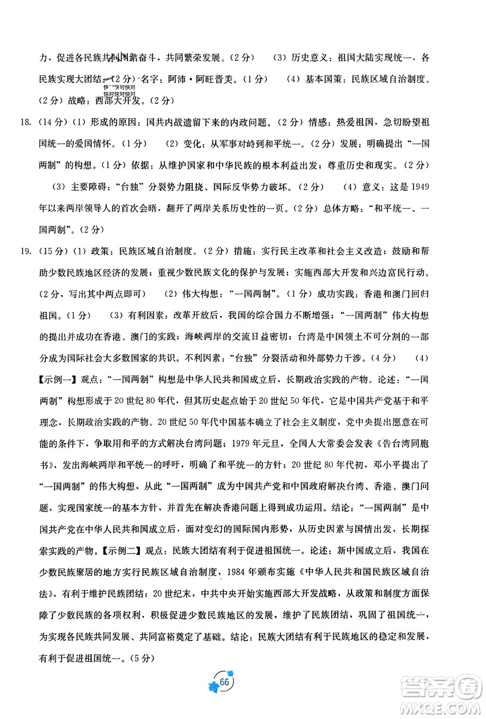 廣西教育出版社2024年春自主學習能力測評單元測試八年級歷史下冊人教版A版參考答案