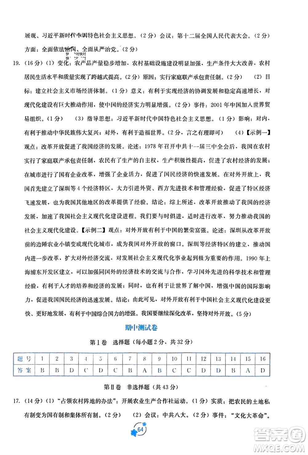 廣西教育出版社2024年春自主學習能力測評單元測試八年級歷史下冊人教版A版參考答案
