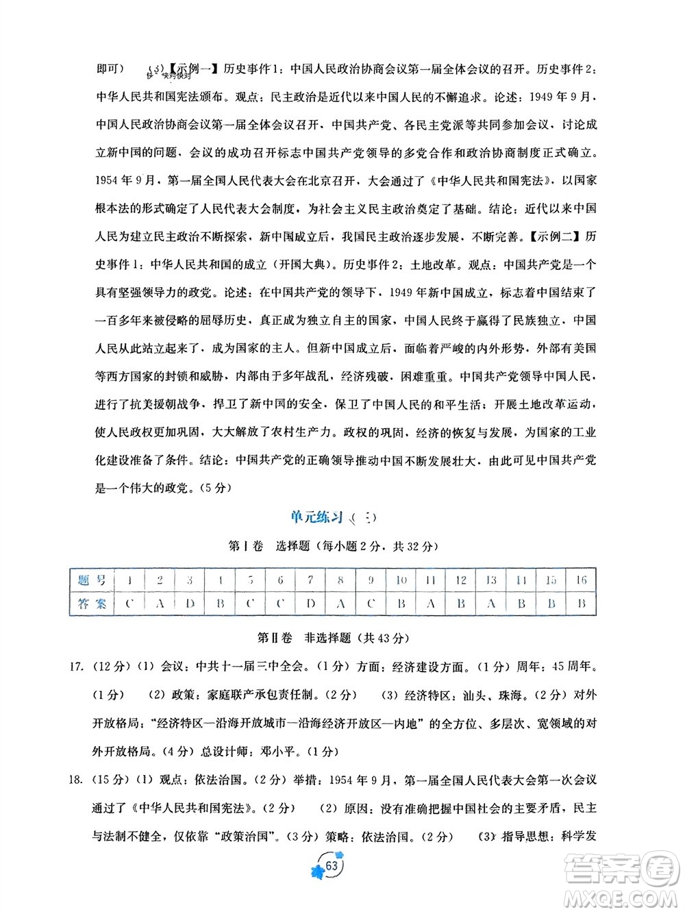 廣西教育出版社2024年春自主學習能力測評單元測試八年級歷史下冊人教版A版參考答案
