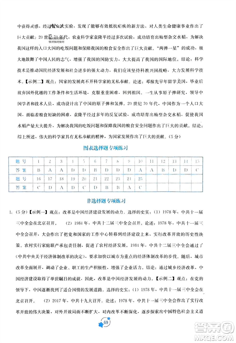 廣西教育出版社2024年春自主學習能力測評單元測試八年級歷史下冊人教版A版參考答案