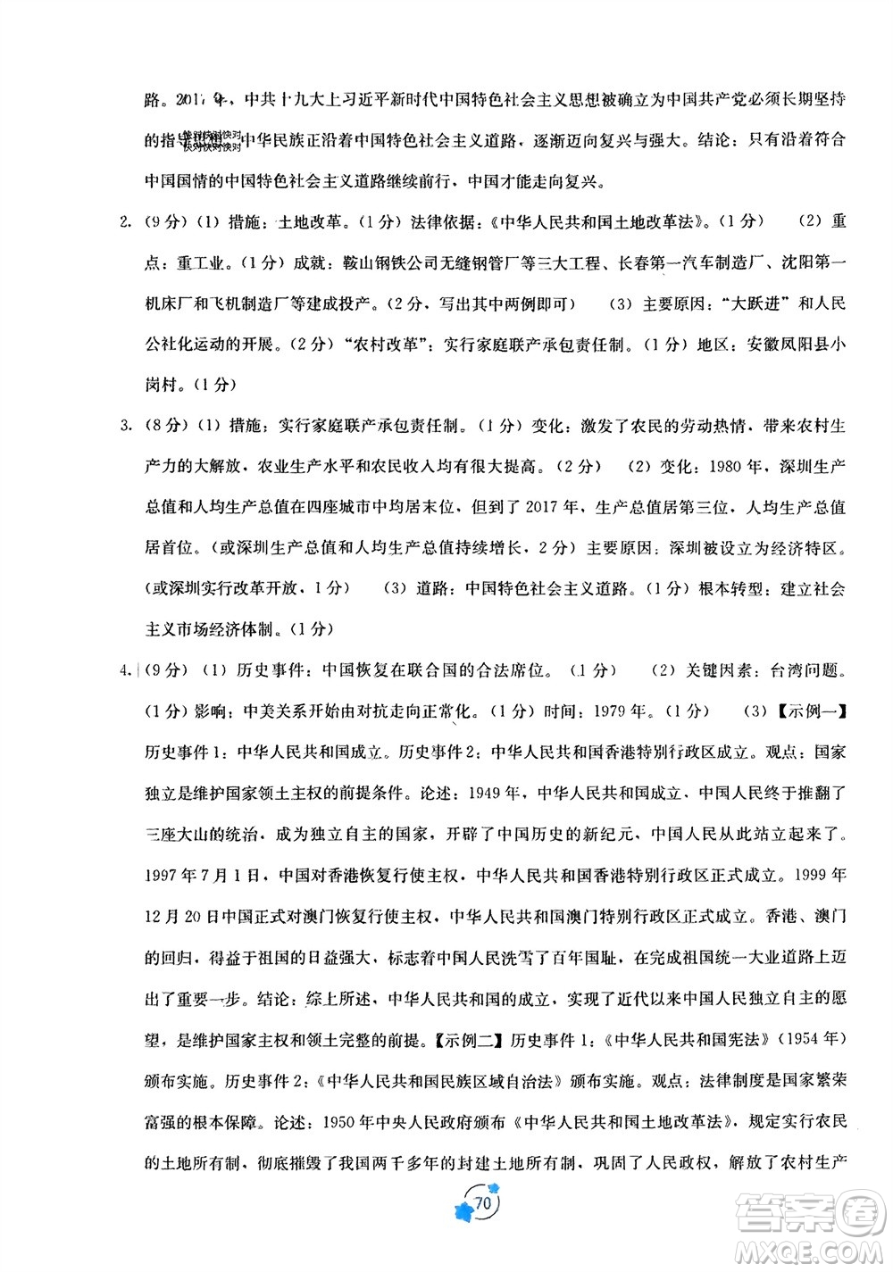 廣西教育出版社2024年春自主學習能力測評單元測試八年級歷史下冊人教版A版參考答案