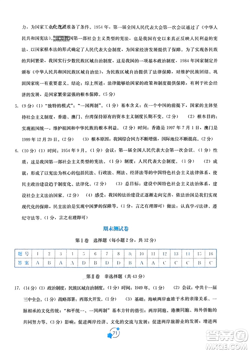 廣西教育出版社2024年春自主學習能力測評單元測試八年級歷史下冊人教版A版參考答案