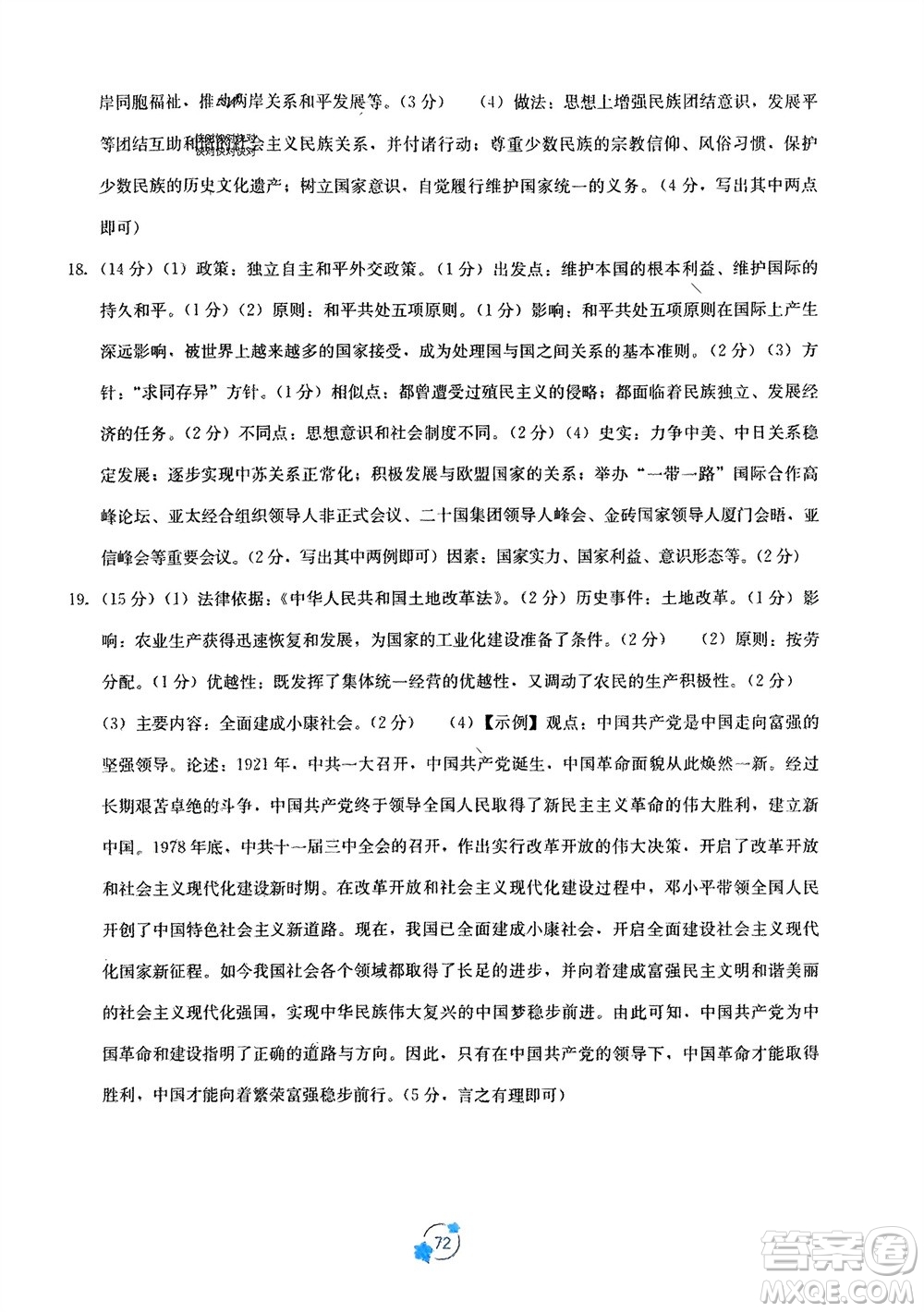 廣西教育出版社2024年春自主學習能力測評單元測試八年級歷史下冊人教版A版參考答案
