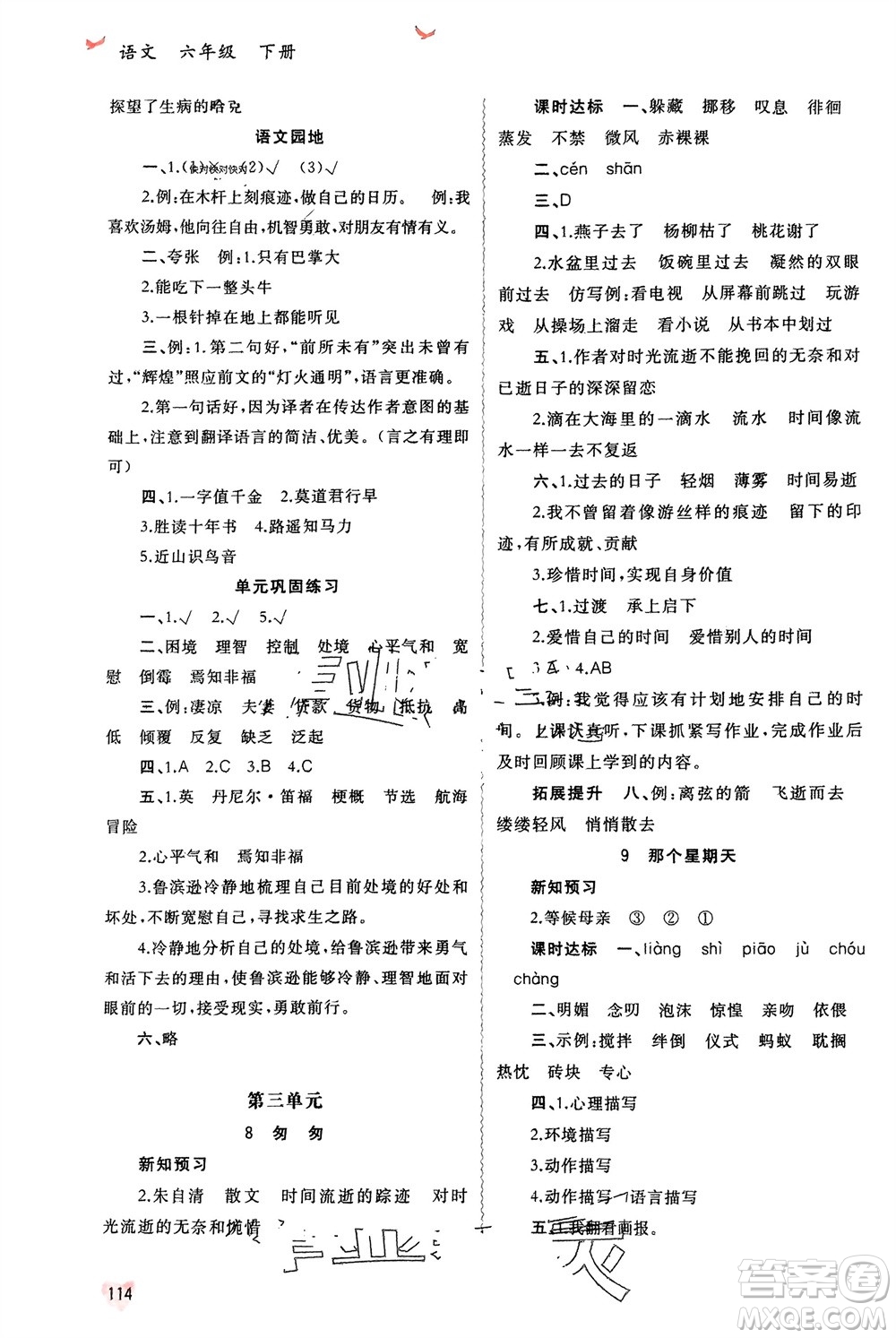 廣西師范大學(xué)出版社2024年春新課程學(xué)習(xí)與測(cè)評(píng)同步學(xué)習(xí)六年級(jí)語(yǔ)文下冊(cè)人教版參考答案
