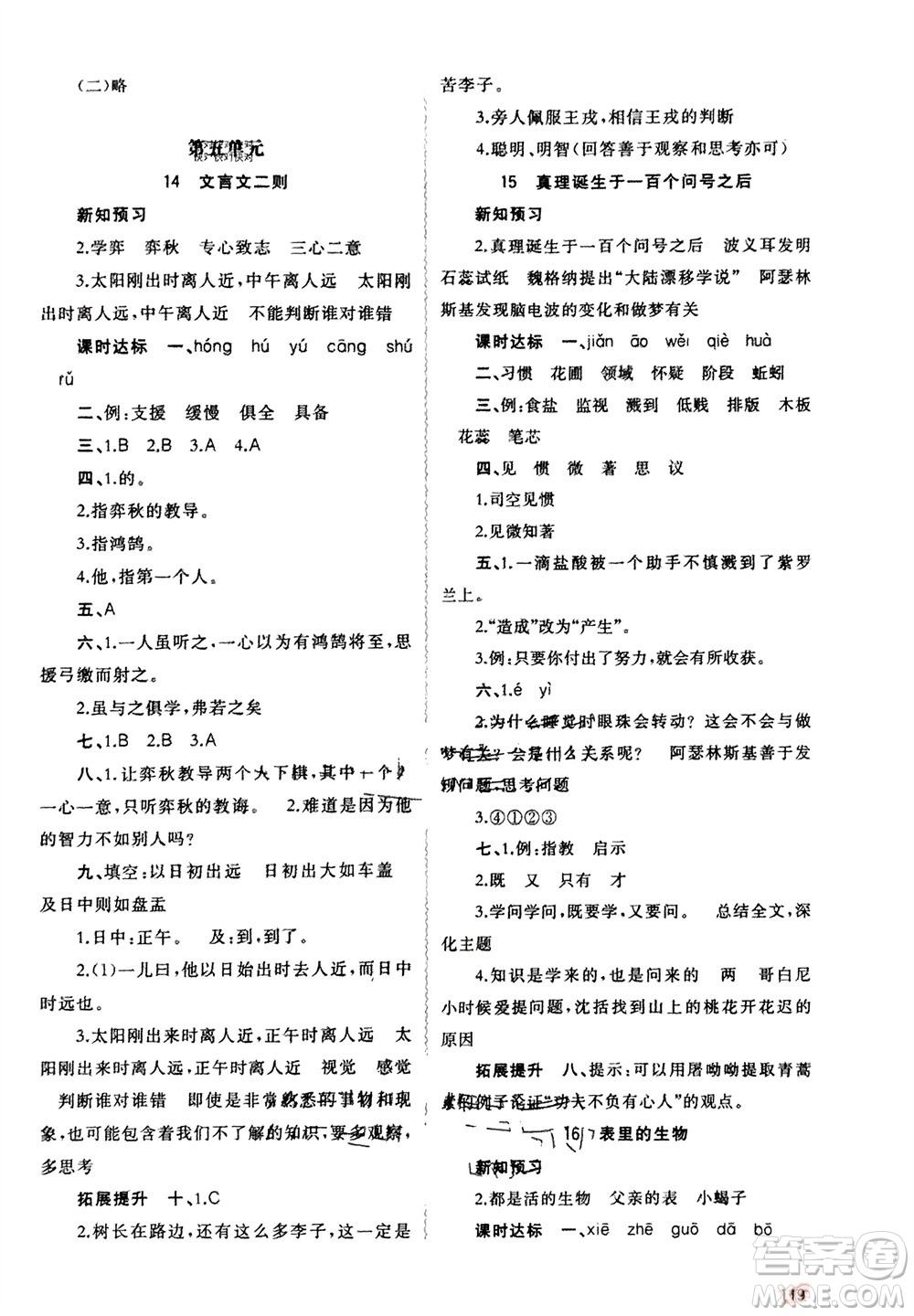 廣西師范大學(xué)出版社2024年春新課程學(xué)習(xí)與測(cè)評(píng)同步學(xué)習(xí)六年級(jí)語(yǔ)文下冊(cè)人教版參考答案