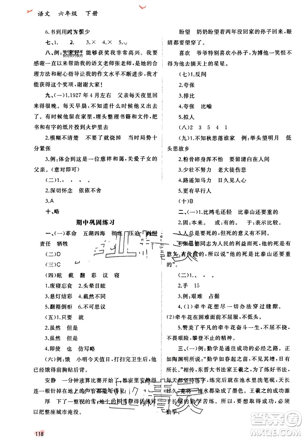 廣西師范大學(xué)出版社2024年春新課程學(xué)習(xí)與測(cè)評(píng)同步學(xué)習(xí)六年級(jí)語(yǔ)文下冊(cè)人教版參考答案