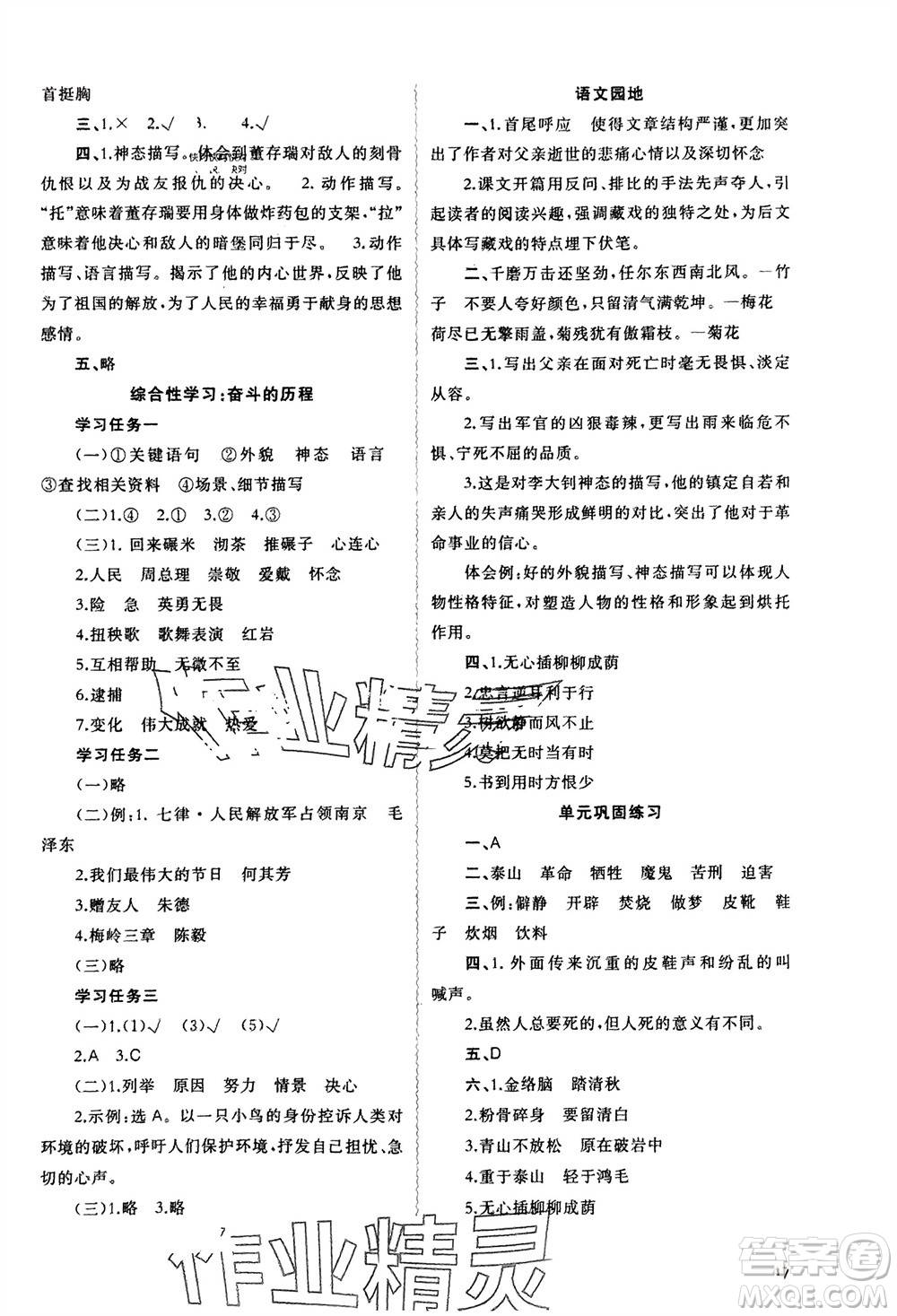 廣西師范大學(xué)出版社2024年春新課程學(xué)習(xí)與測(cè)評(píng)同步學(xué)習(xí)六年級(jí)語(yǔ)文下冊(cè)人教版參考答案