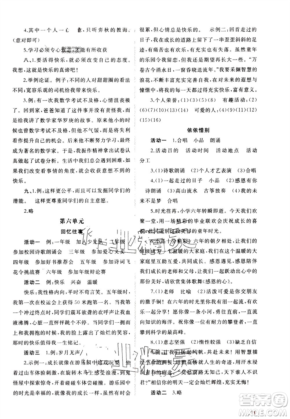 廣西師范大學(xué)出版社2024年春新課程學(xué)習(xí)與測(cè)評(píng)同步學(xué)習(xí)六年級(jí)語(yǔ)文下冊(cè)人教版參考答案