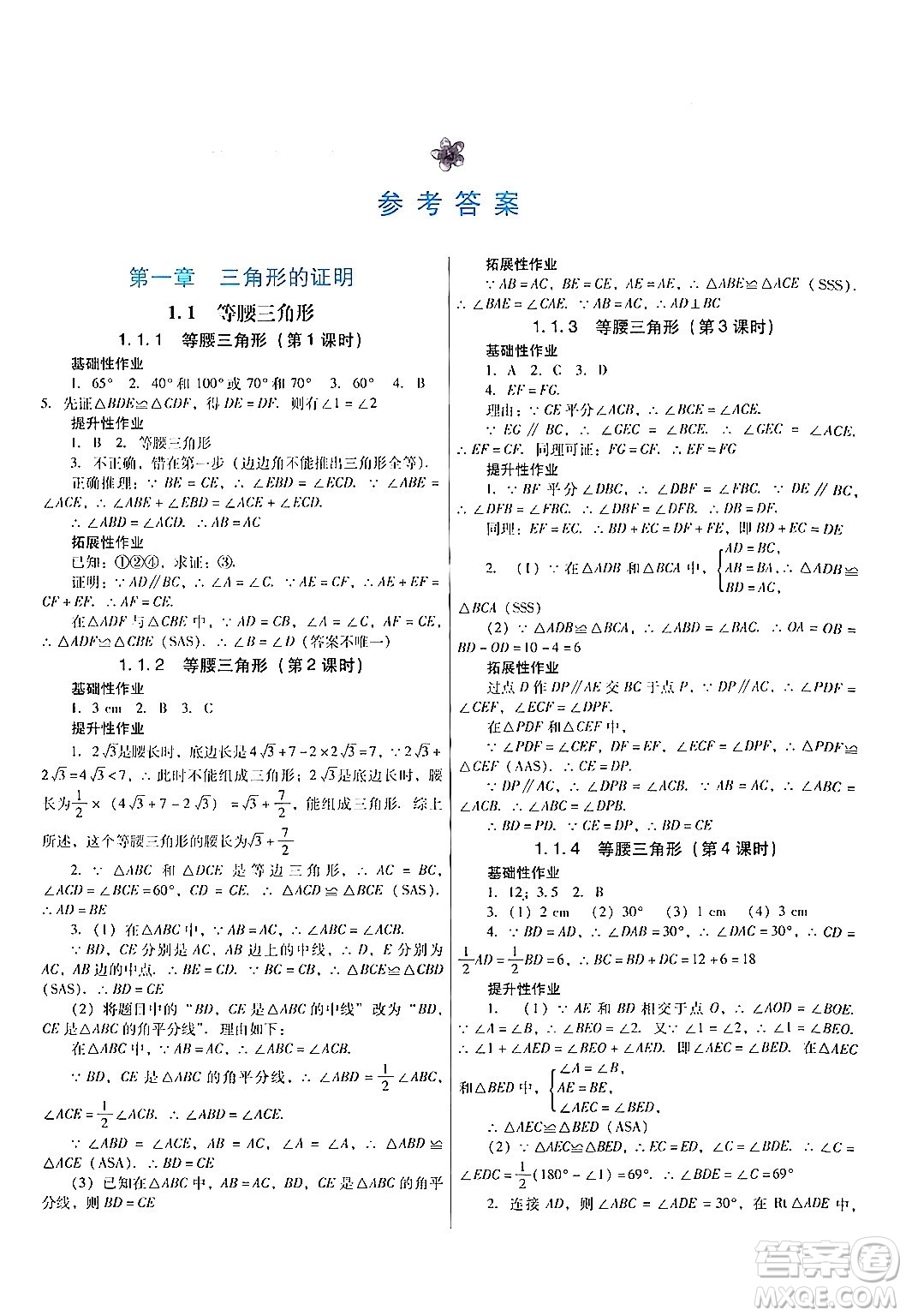 廣東教育出版社2024年春南方新課堂金牌學(xué)案八年級(jí)數(shù)學(xué)北師大版答案
