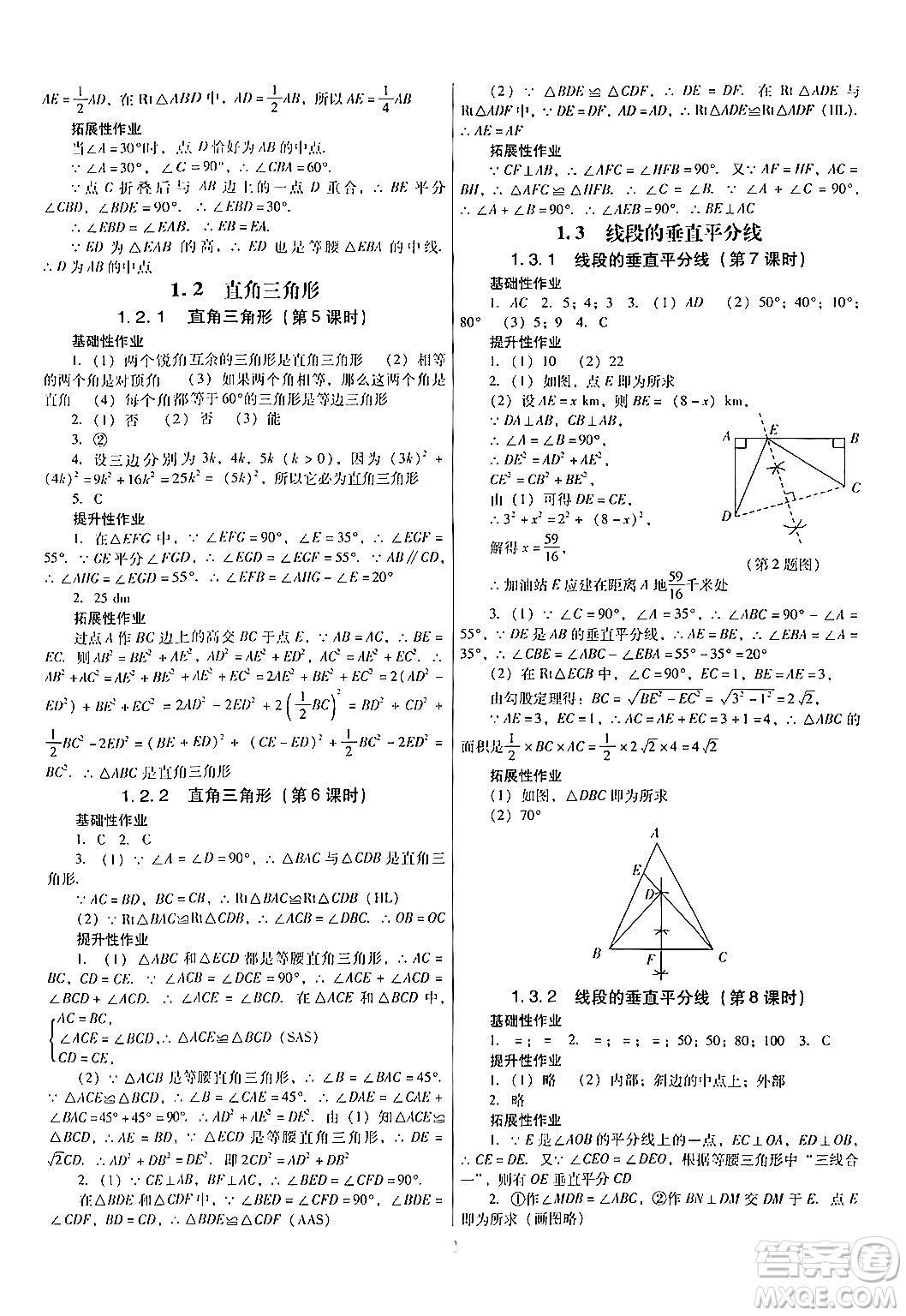 廣東教育出版社2024年春南方新課堂金牌學(xué)案八年級(jí)數(shù)學(xué)北師大版答案