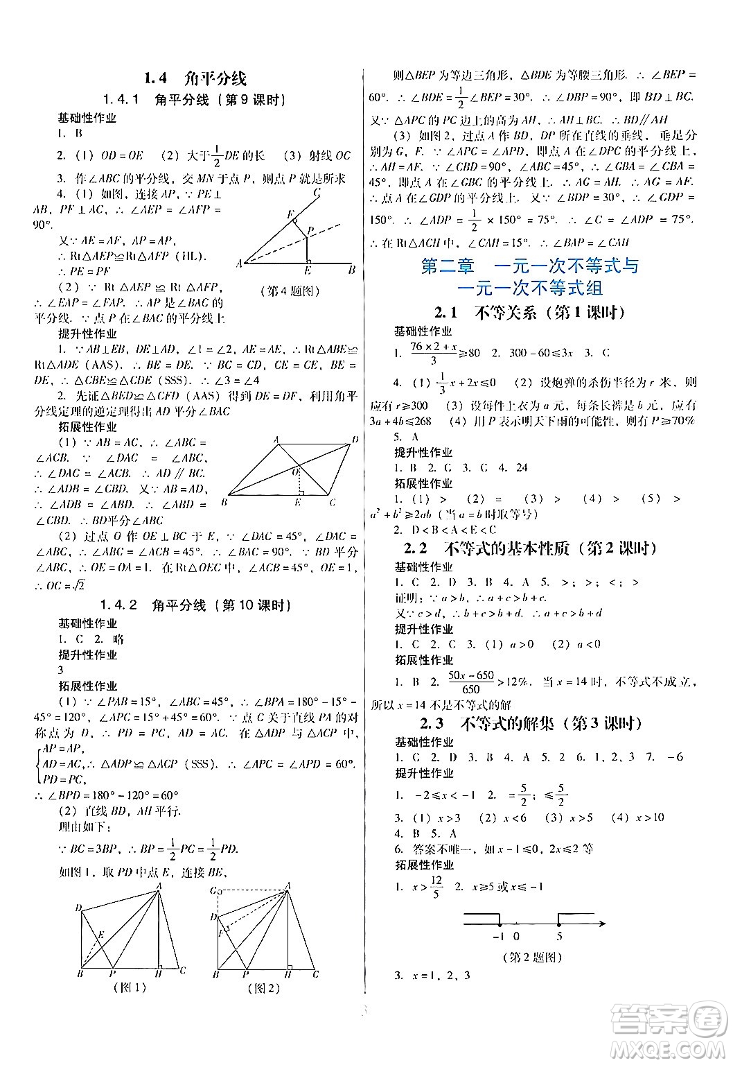 廣東教育出版社2024年春南方新課堂金牌學(xué)案八年級(jí)數(shù)學(xué)北師大版答案