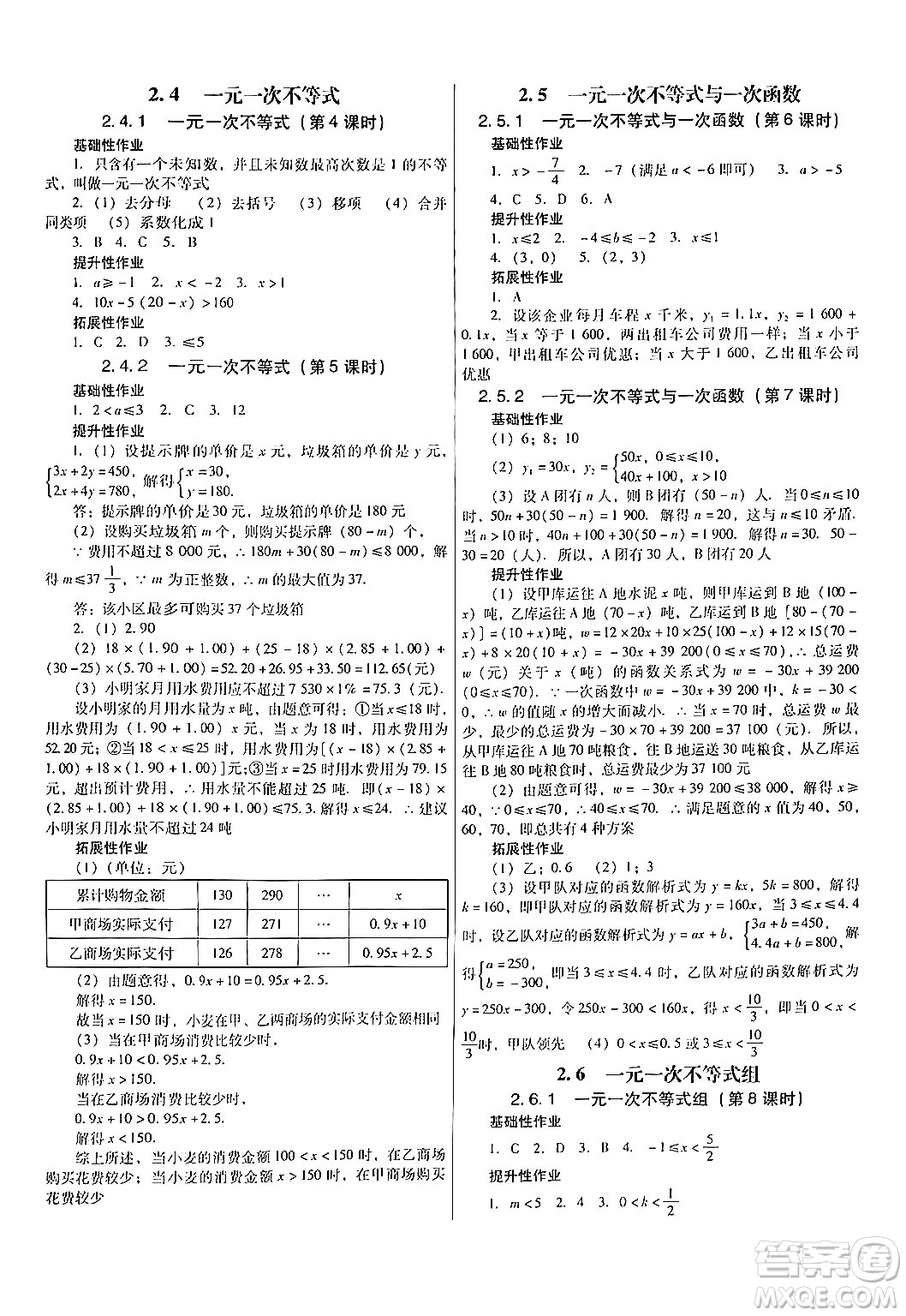 廣東教育出版社2024年春南方新課堂金牌學(xué)案八年級(jí)數(shù)學(xué)北師大版答案