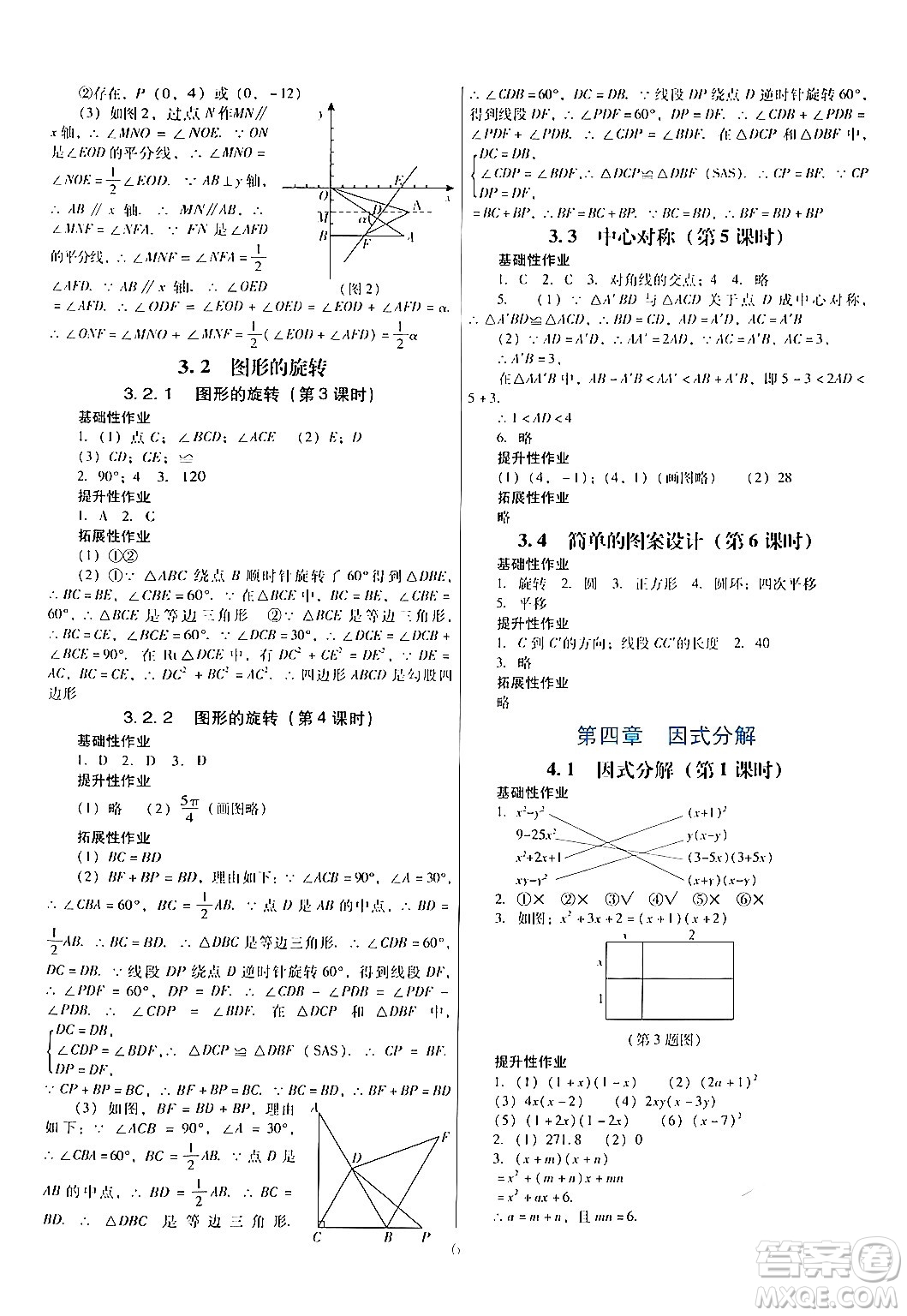 廣東教育出版社2024年春南方新課堂金牌學(xué)案八年級(jí)數(shù)學(xué)北師大版答案