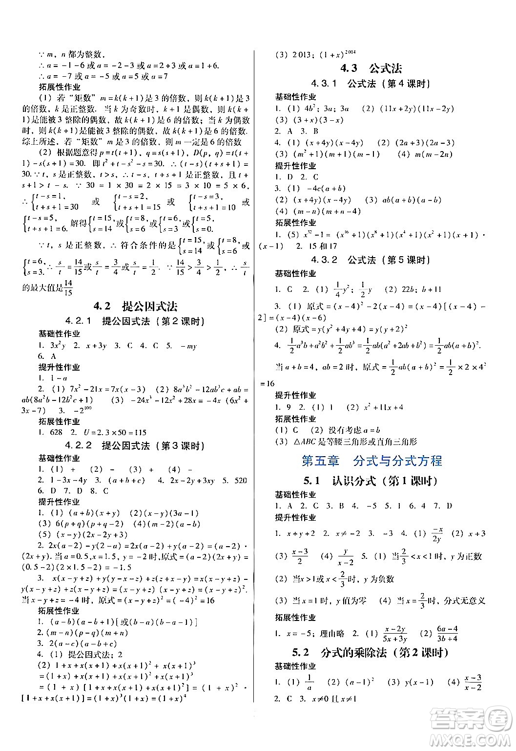 廣東教育出版社2024年春南方新課堂金牌學(xué)案八年級(jí)數(shù)學(xué)北師大版答案