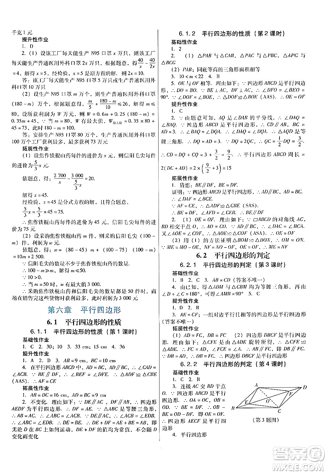 廣東教育出版社2024年春南方新課堂金牌學(xué)案八年級(jí)數(shù)學(xué)北師大版答案