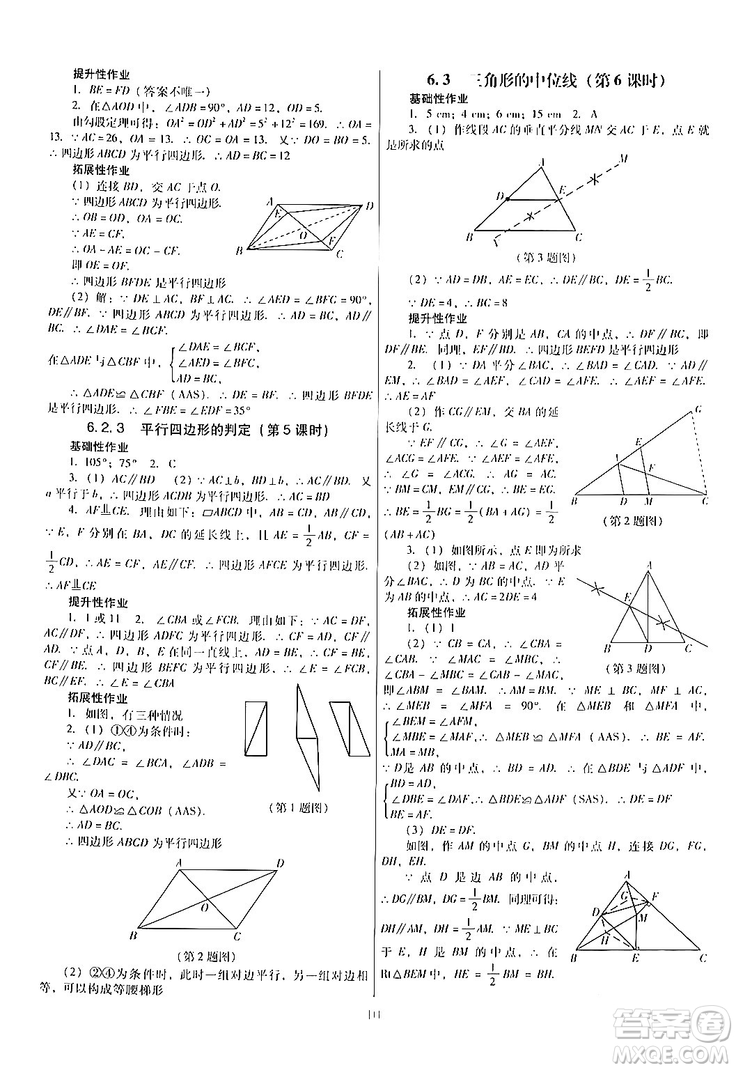 廣東教育出版社2024年春南方新課堂金牌學(xué)案八年級(jí)數(shù)學(xué)北師大版答案