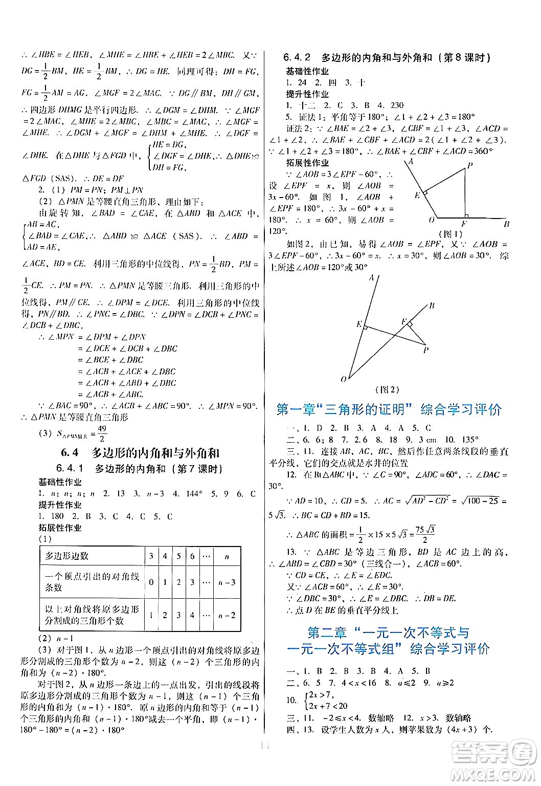 廣東教育出版社2024年春南方新課堂金牌學(xué)案八年級(jí)數(shù)學(xué)北師大版答案