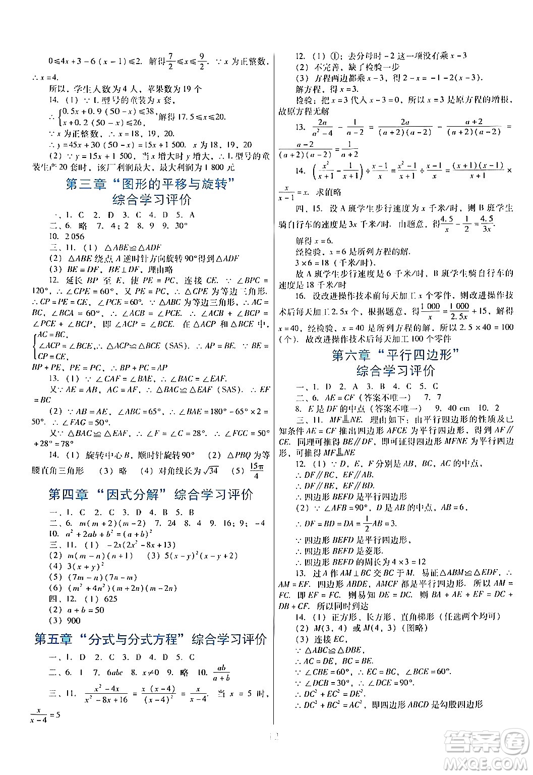 廣東教育出版社2024年春南方新課堂金牌學(xué)案八年級(jí)數(shù)學(xué)北師大版答案