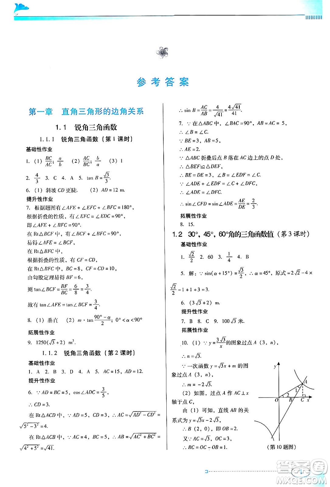 廣東教育出版社2024年春南方新課堂金牌學(xué)案九年級(jí)數(shù)學(xué)北師大版答案