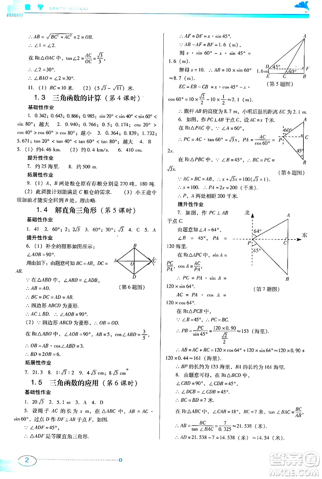 廣東教育出版社2024年春南方新課堂金牌學(xué)案九年級(jí)數(shù)學(xué)北師大版答案